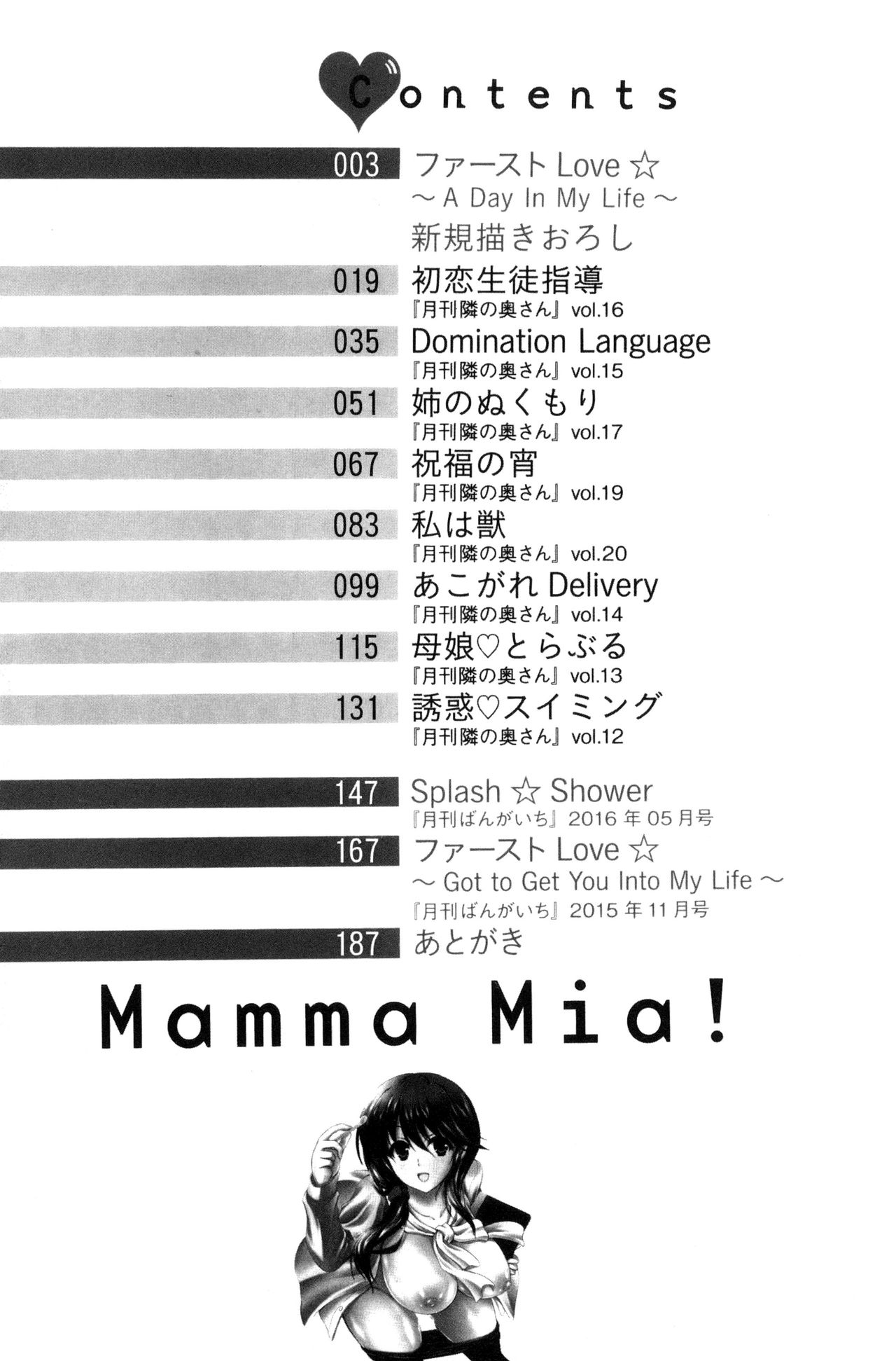 [Akizuki Takahiro] Mamma Mia! [Chinese] [秋月たかひろ] まんま みーあ! [中文翻譯]