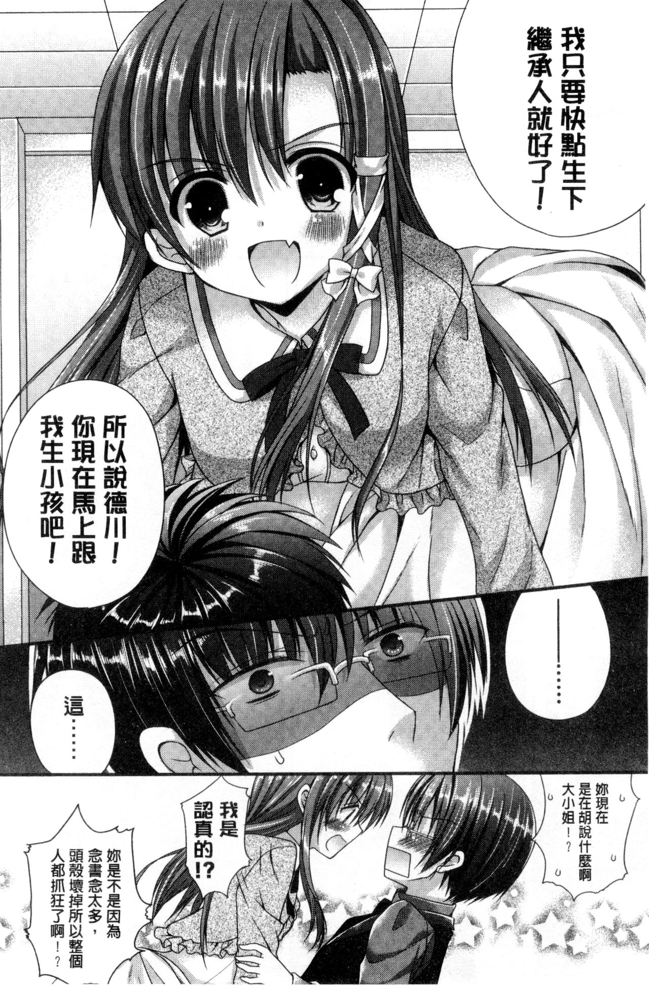 [Mukai Kiyoharu] Kanojo to Hajimete no - For the First Time with Her | 我和女友的第一次體驗 [Chinese] [むかいきよはる] カノジョとハジメテノ [中文翻譯]