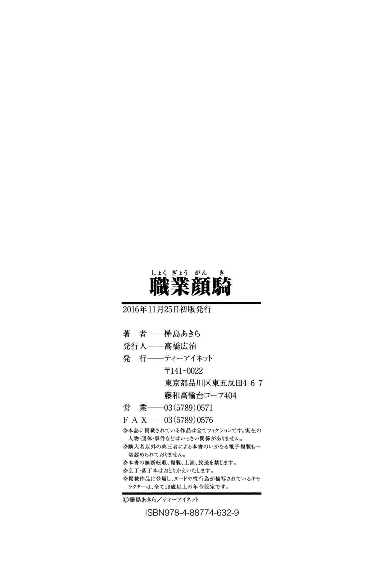[Kabashima Akira] Shokugyou Ganki [Chinese] [樺島あきら] 職業顔騎 [中文翻譯]