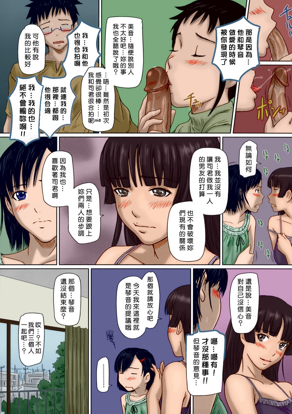 [Kisaragi Gunma] Giri Giri Sisters Ch. 1-4, 10 [Chinese] [姬萌九課] [Colorized] [Decensored] [如月群真] ギリギリ♥Sisters 第1-4、10話 [中文翻譯] [カラー化] [無修正]