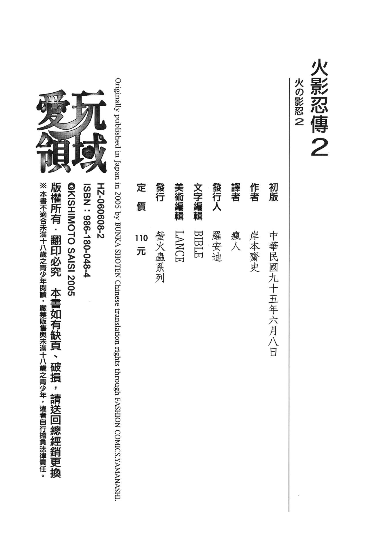 [Kishimoto Saisi] naruto ninja biography vol.02 (naruto) [chinese] [岸本齋史] 火影忍傳 (ナルト) 2 [中文翻譯]