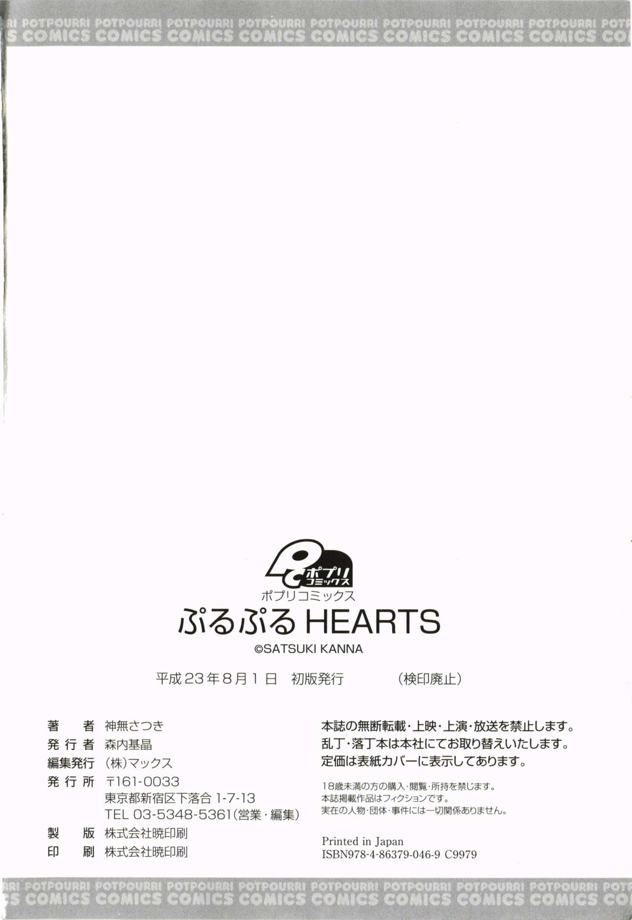 [Kanna Satsuki] Purupuru HEARTS | 顫動著的HEARTS [Chinese] [神無さつき] ぷるぷる HEARTS [中文翻譯]
