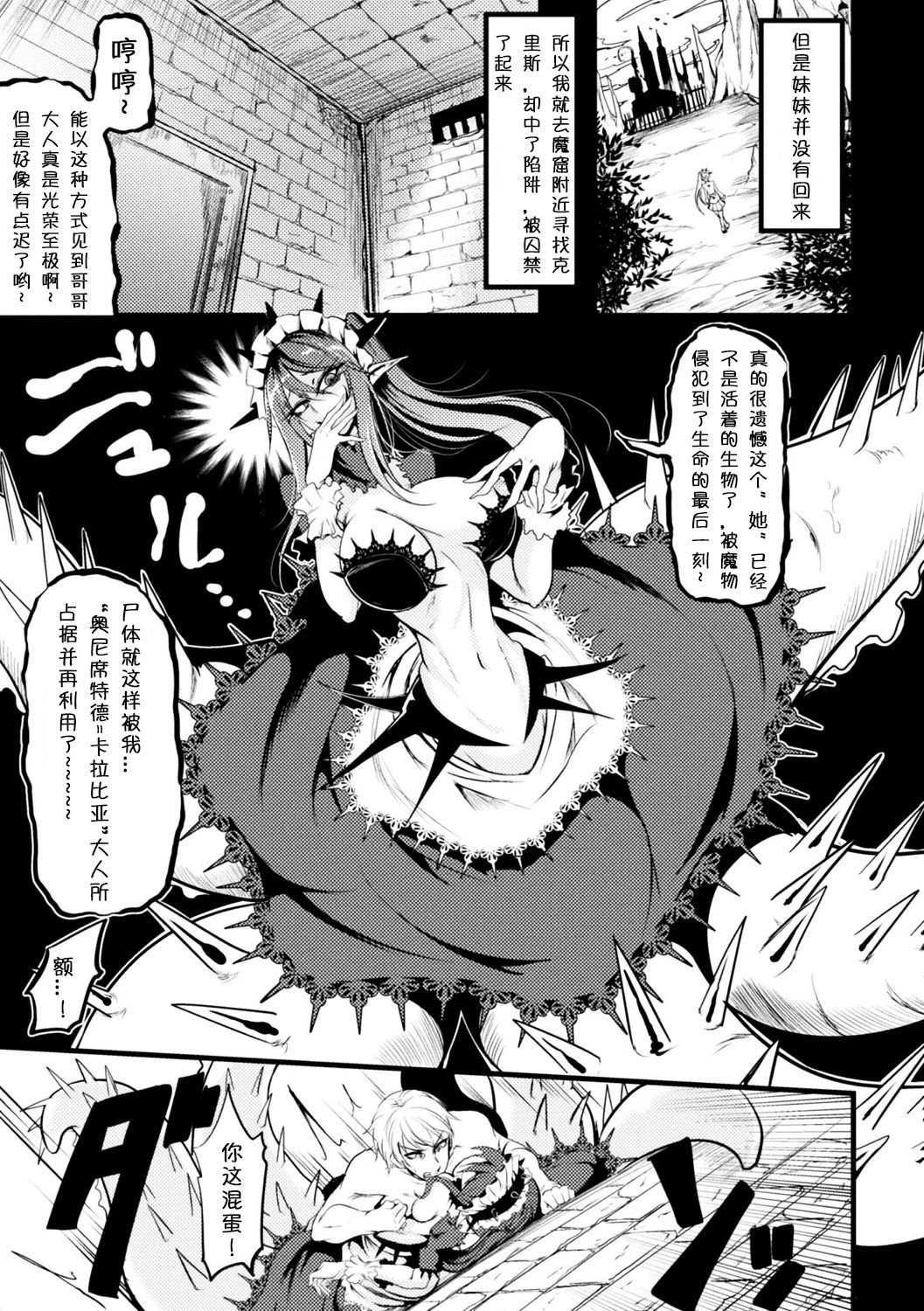 [Ganmarei] Demonic Sister (Bessatsu Comic Unreal Monster Musume Paradise Digital Ban Vol. 9) [Chinese] [小付个人汉化] [Digital] [眼魔礼] Demonic Sister (別冊コミックアンリアル モンスター娘パラダイスデジタル版Vol.9 ) [中国翻訳] [DL版]