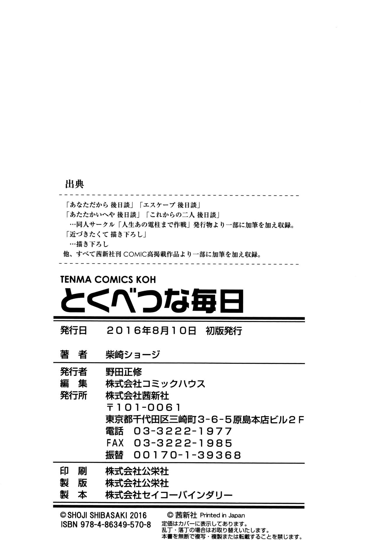 [Shibasaki Syouzi] Tokubetsu na Mainichi - Special daily [Chinese] [nhz個人漢化] [柴崎ショージ] とくべつな毎日 + 8P小冊子 [中国翻訳]