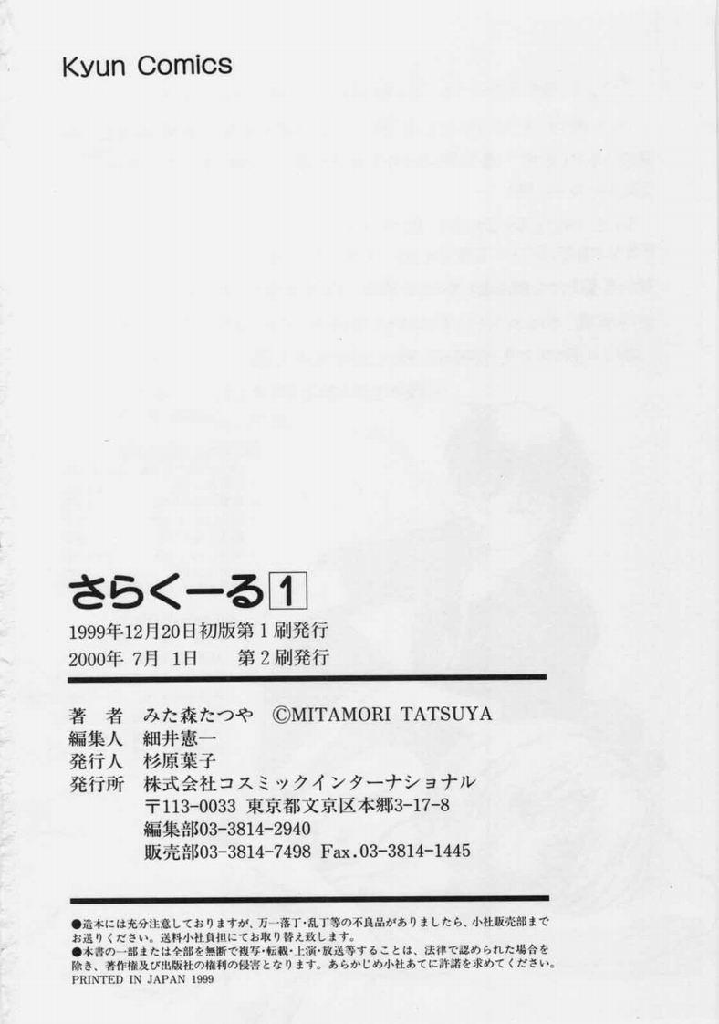 [Mitamori Tatsuya] Sarakuruu Vol 1 