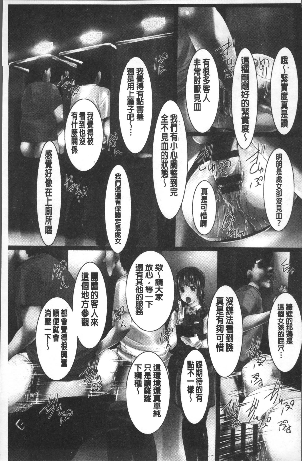 [Shizuki Shuya] Jochiku no Utage [Chinese] [紫月秋夜] 女畜の宴 [中国翻訳]