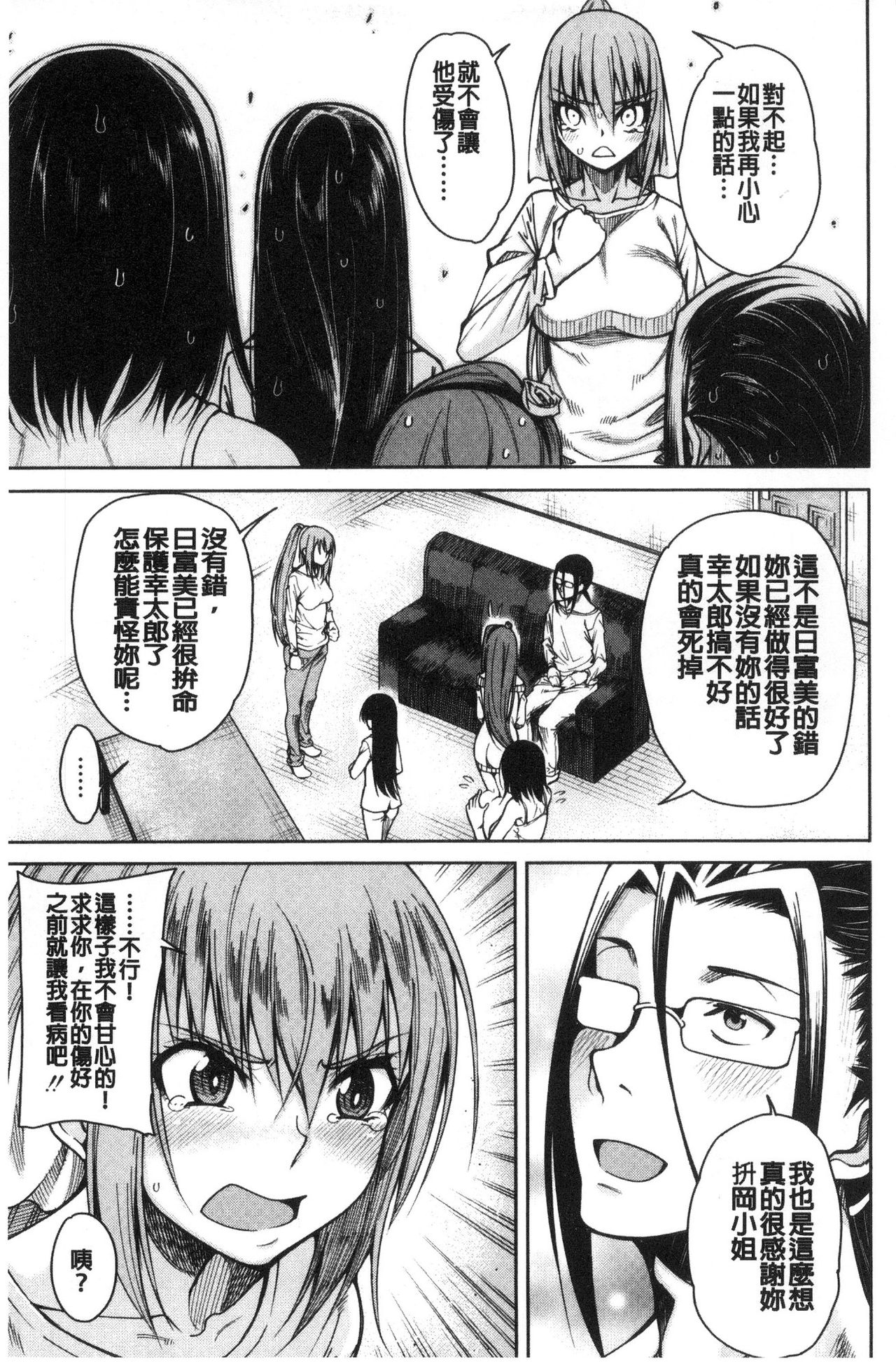 [Tarakan] Shojo ga 4-nin, Uchi ni Yattekita!! - Four virgins came home [Chinese] [たらかん] 処女が4人、家にやって来た!! [中国翻訳]