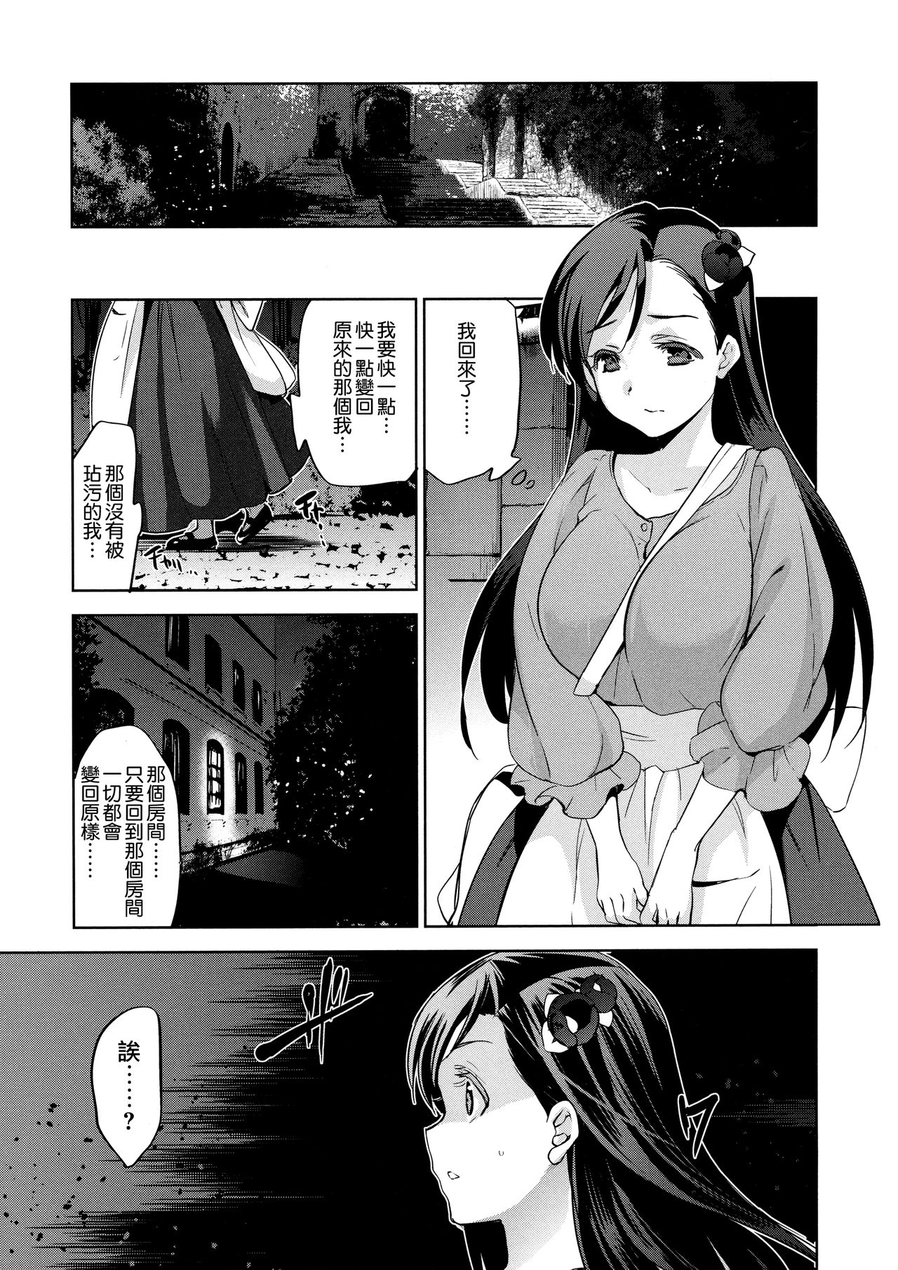 [Inue Shinsuke] Hime-sama Otoshi - Fallen Princesses Ch. 1-3, 5-6 [Chinese] [無邪気漢化組] [犬江しんすけ] ひめさまおとし 第1-3、5-6話 [中国翻訳]