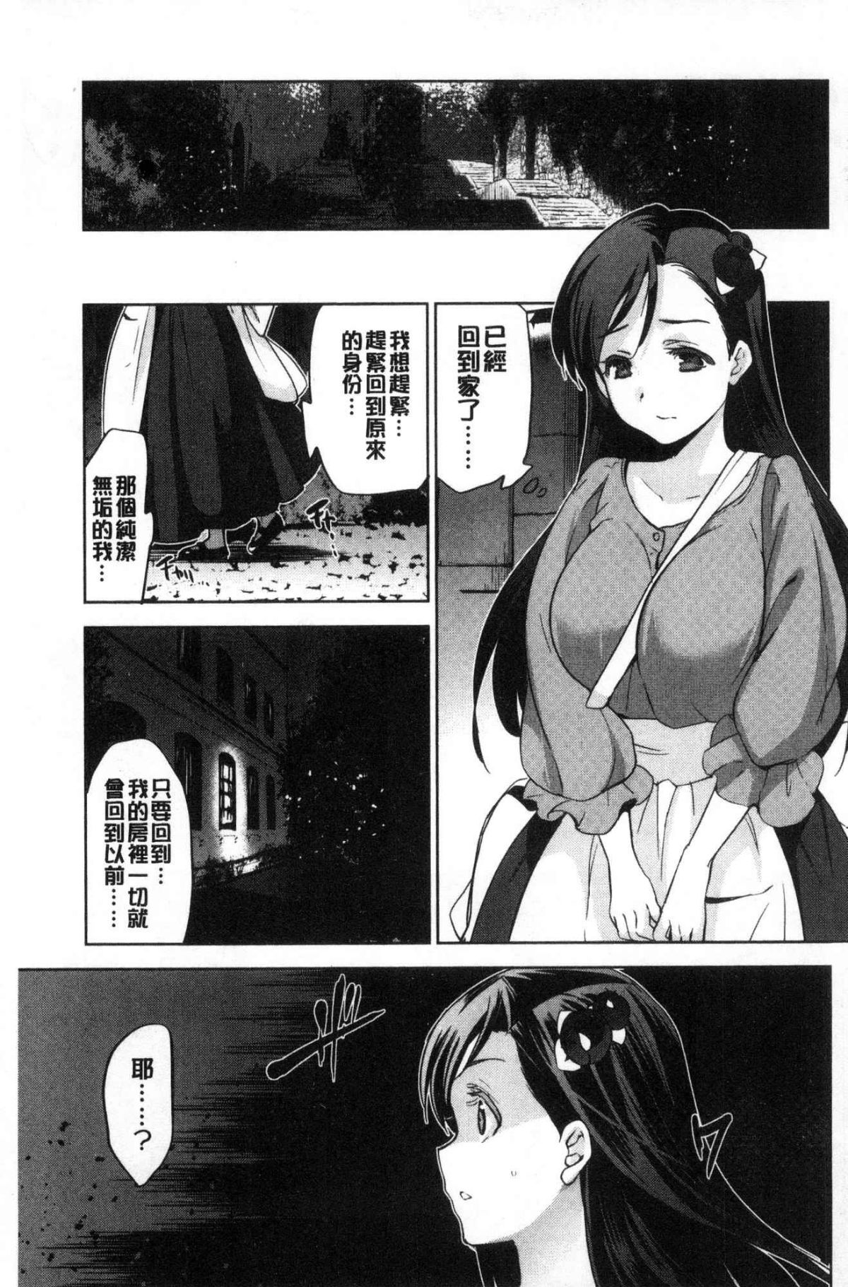 [Inue Shinsuke] Hime-sama Otoshi - Fallen Princesses [Chinese] [犬江しんすけ] ひめさまおとし [中国翻訳]