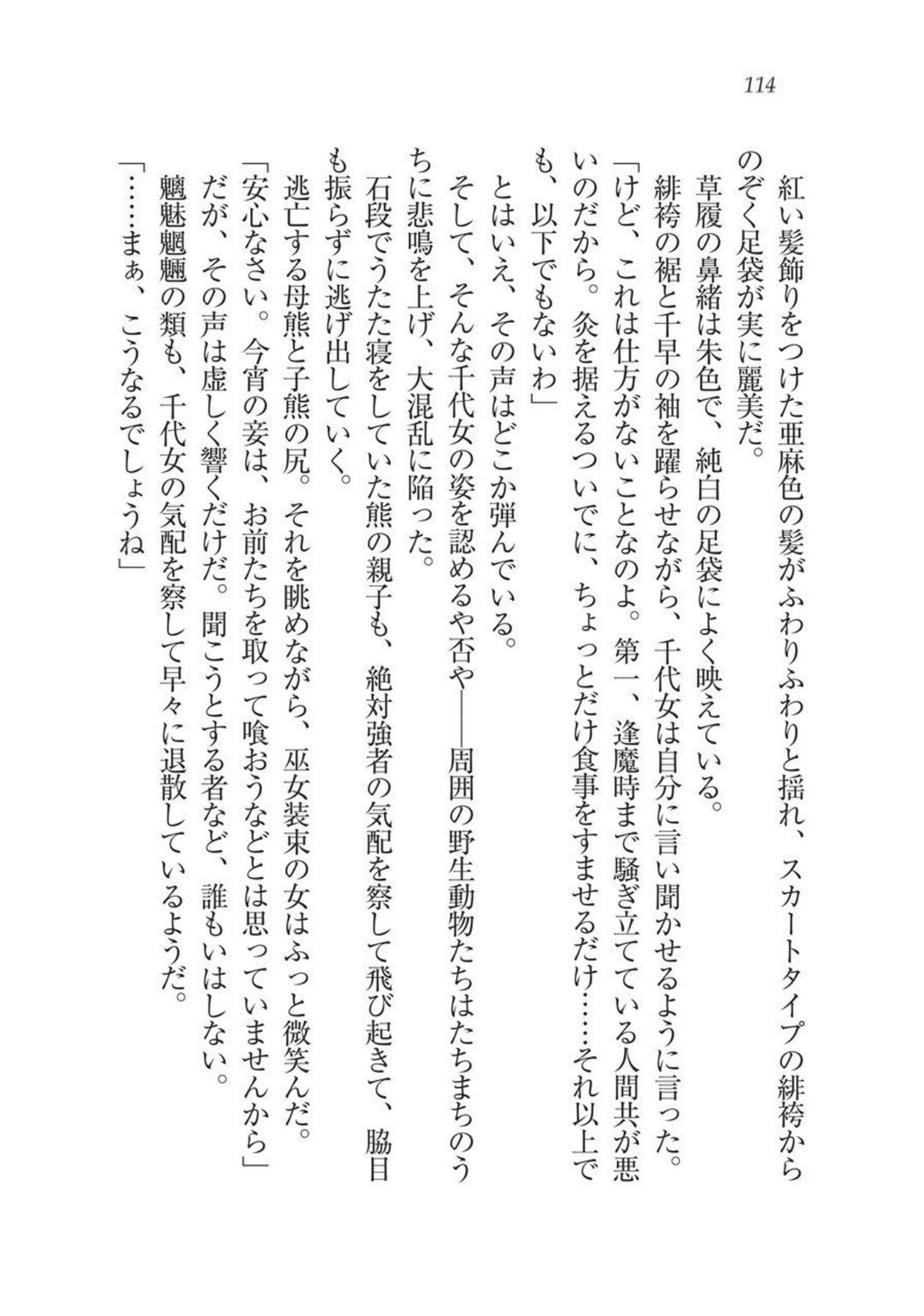 [Inonakano Imori, Oryou] Sengoku Youko Kitan Mononoke Miko to Takeda no Shinobi [井の中の井守、おりょう] 戦国妖狐綺譚 もののけ巫女と武田の忍び