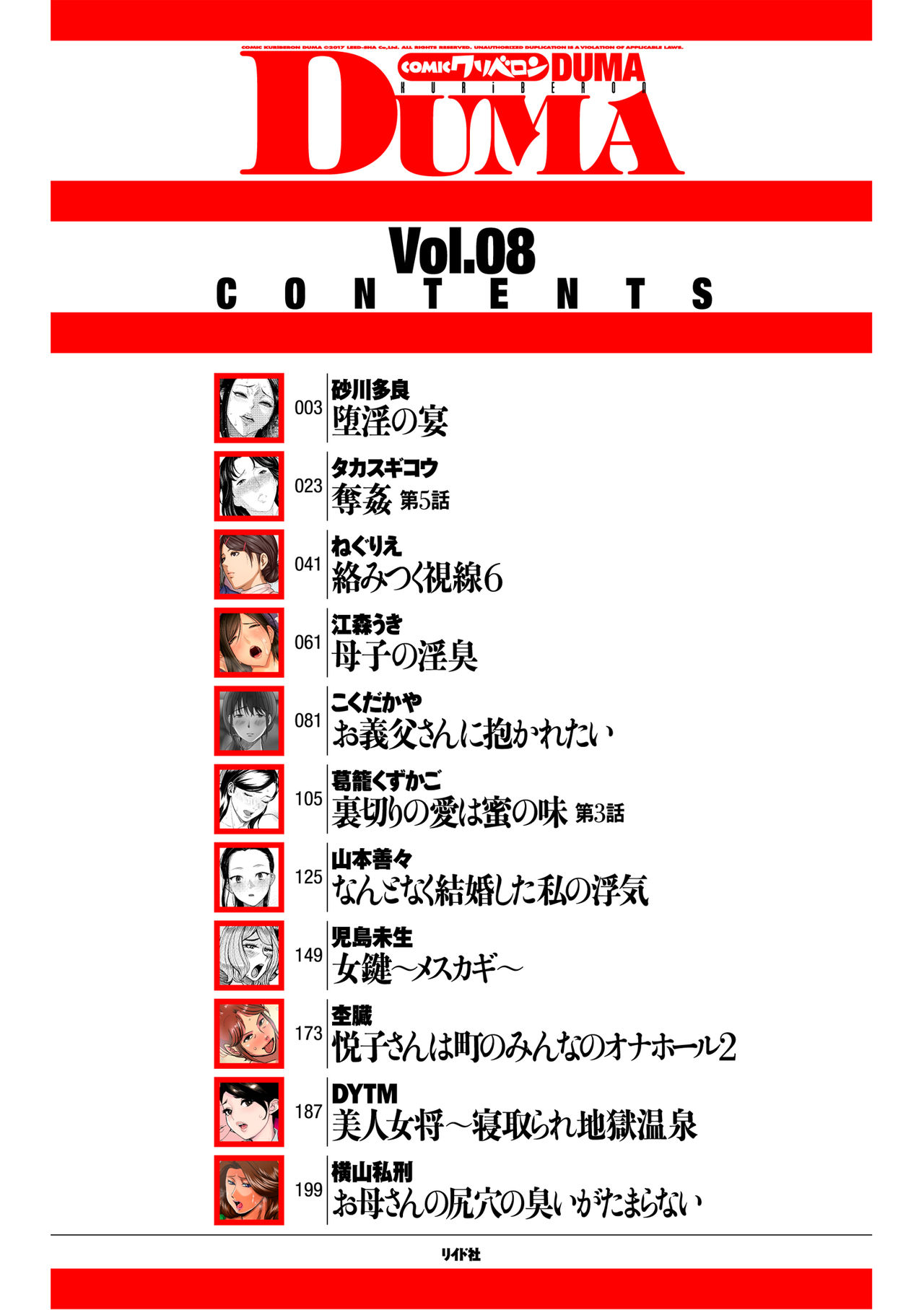 comic KURiBERON DUMA 2018-05 Vol. 08 COMIC クリベロン DUMA 2018年5月号 Vol.08