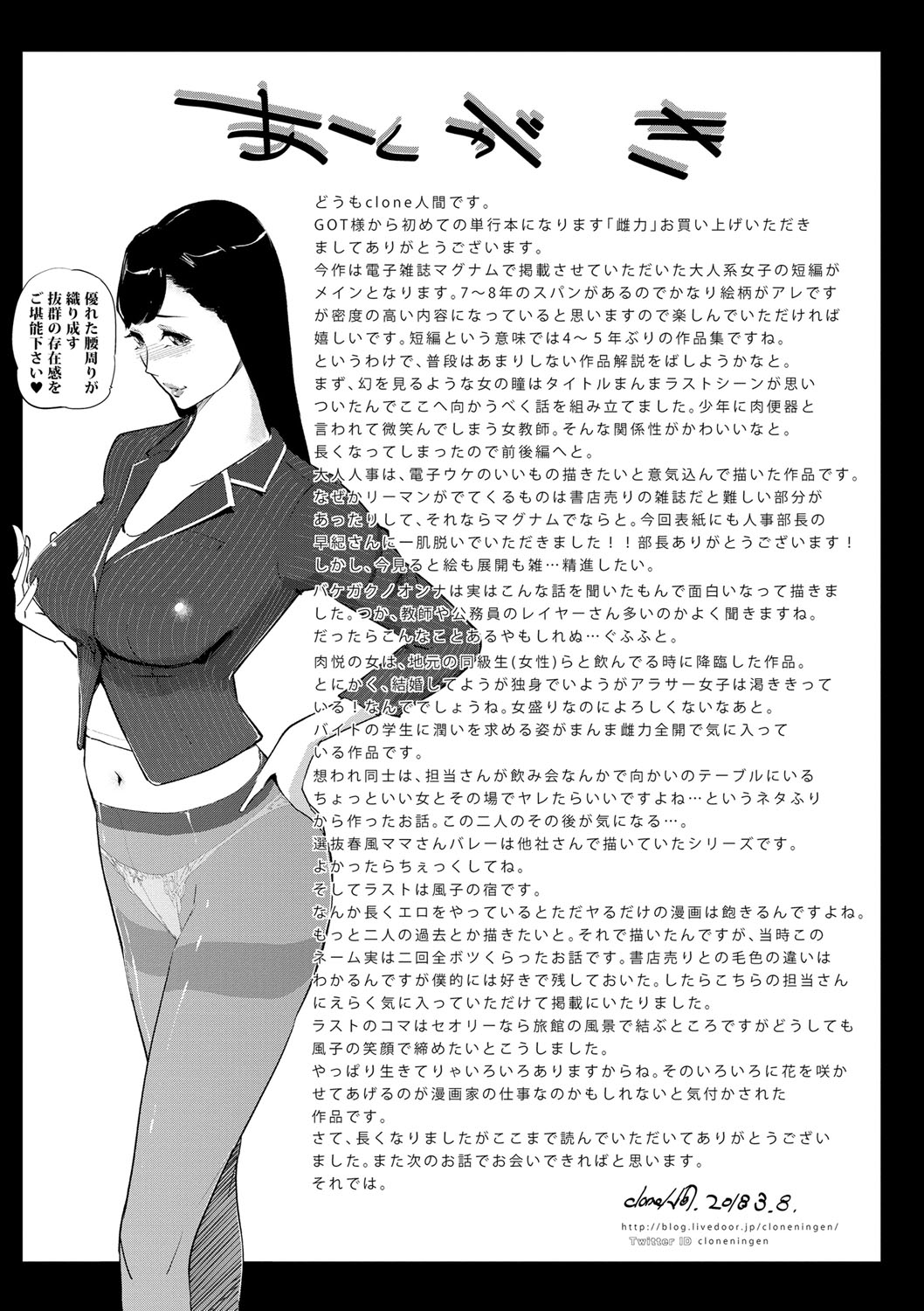 [Clone Ningen] Mesuryoku [Chinese] [渣橙子個人NTR單行本漢化] [Digital] [Clone人間] 雌力 [中国翻訳]