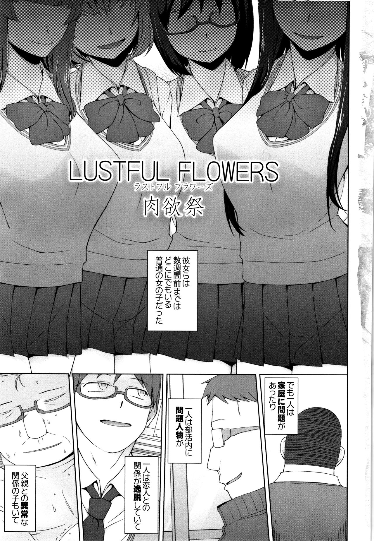[Miito Shido] Shoujo Nikuyoku Chitai -Lustful Flowers- [三糸シド] 少女肉欲痴態~ラストフルフラワーズ~ + 4Pリーフレット