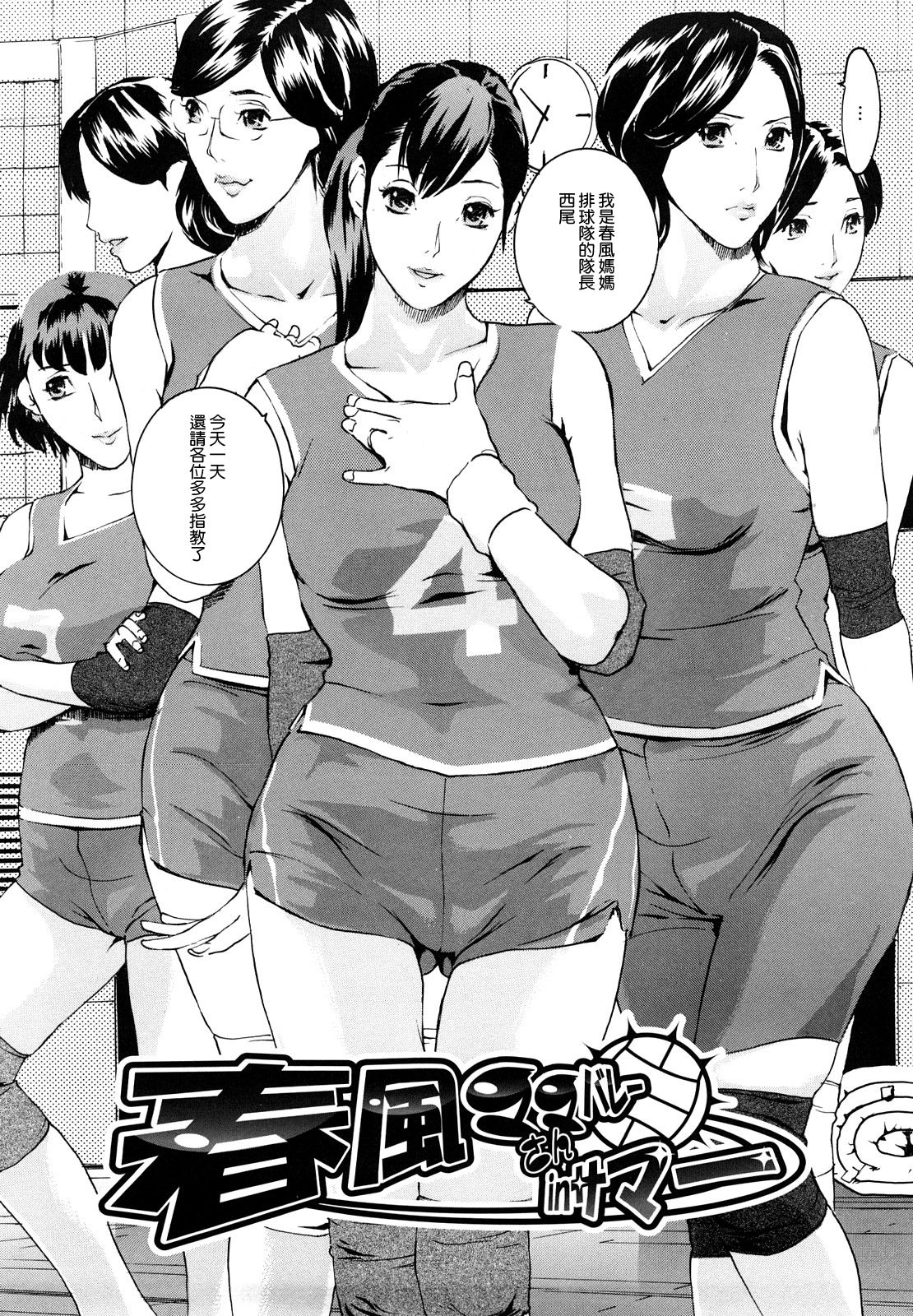 [Clone Ningen] Harukaze Mama-san Volley in Summer (Momojiri 400%) [Chinese] [渣橙子個人漢化] [Clone人間] 春風ママさんバレーinサマー (桃尻400%) [中国翻訳]