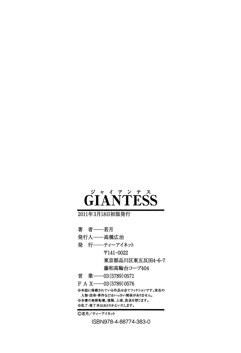 [Wakatsuki] GIANTESS ~DekaJiri DekaChichi no Onna tachi~ [Digital] [若月] GIANTESS ～でか尻・でか乳の女達～ [DL版]