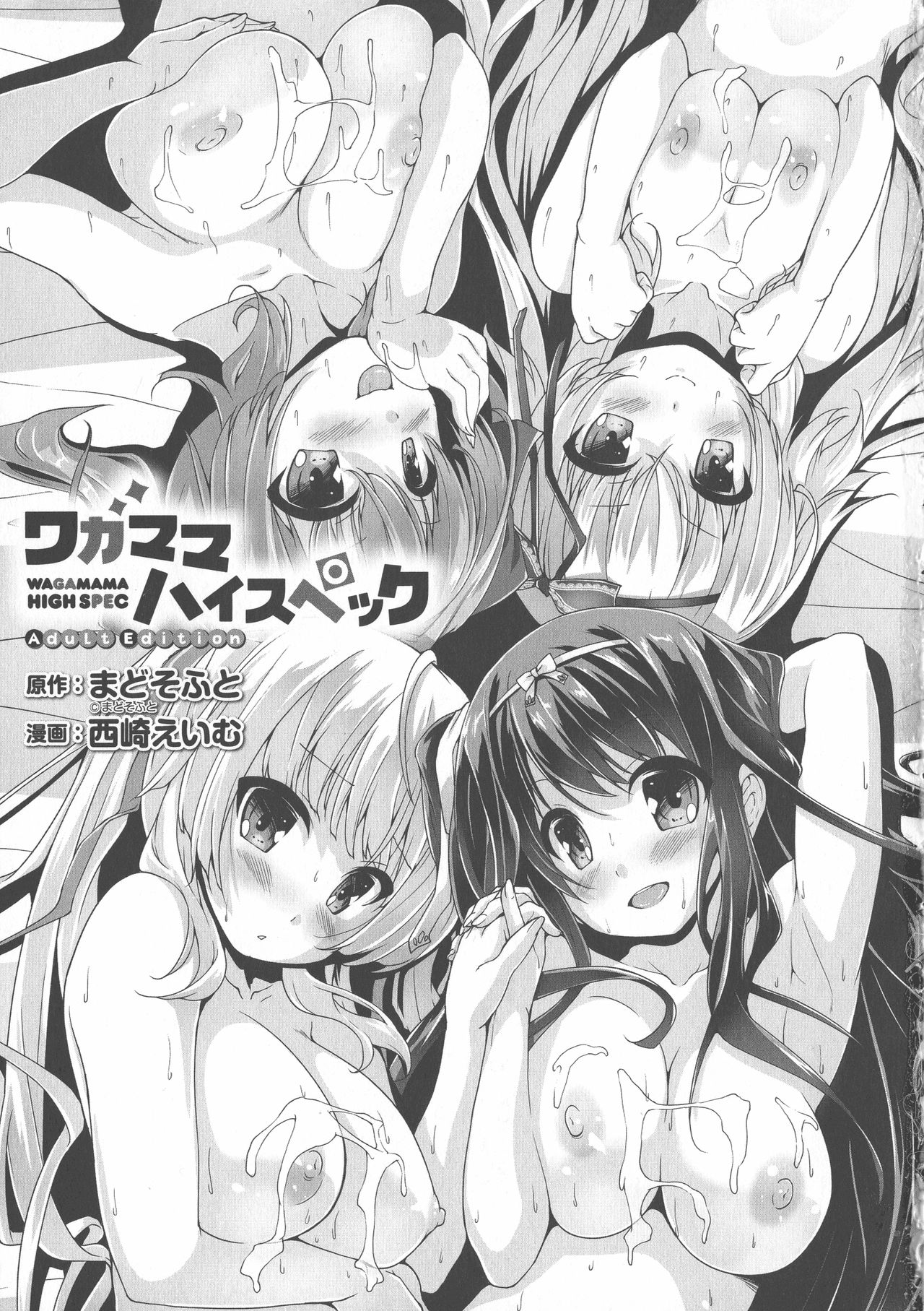 [Nishizaki Eimu, Mado Soft] Wagamama High Spec Adult Edition [西崎 えいむ, まどそふと] ワガママハイスペック Adult Edition