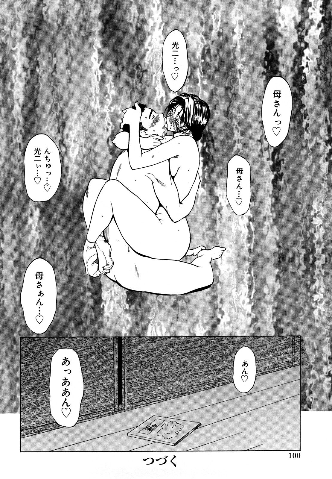 [Miyabi Tsuzuru] Nikuyome ~Takayanagike no Hitobito~ [Decensored] [みやびつづる] 肉嫁 ～高柳家の人々～ [無修正]