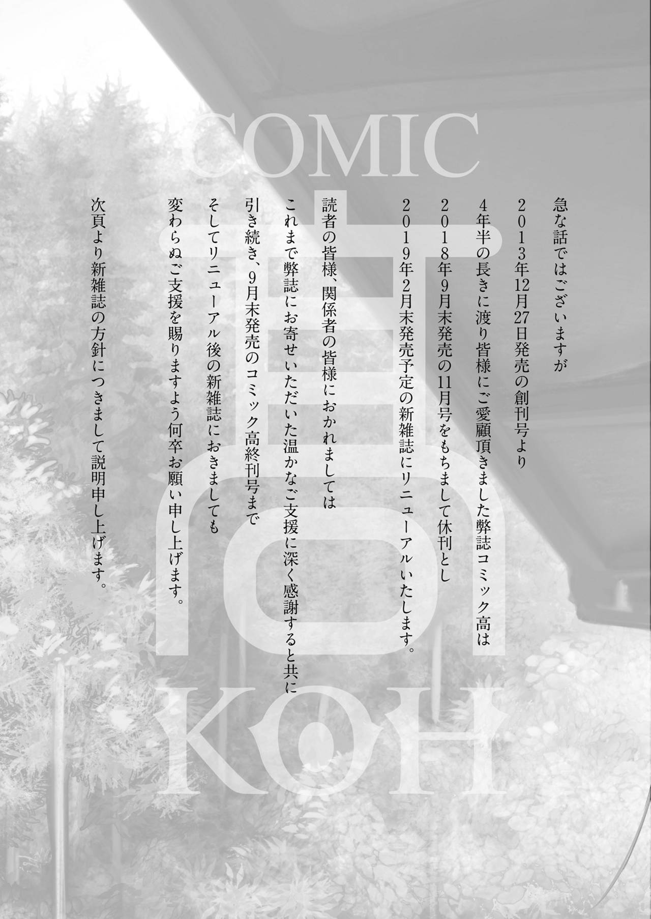 COMIC Koh 2018-09 [Digital] COMIC 高 2018年9月号 [DL版]