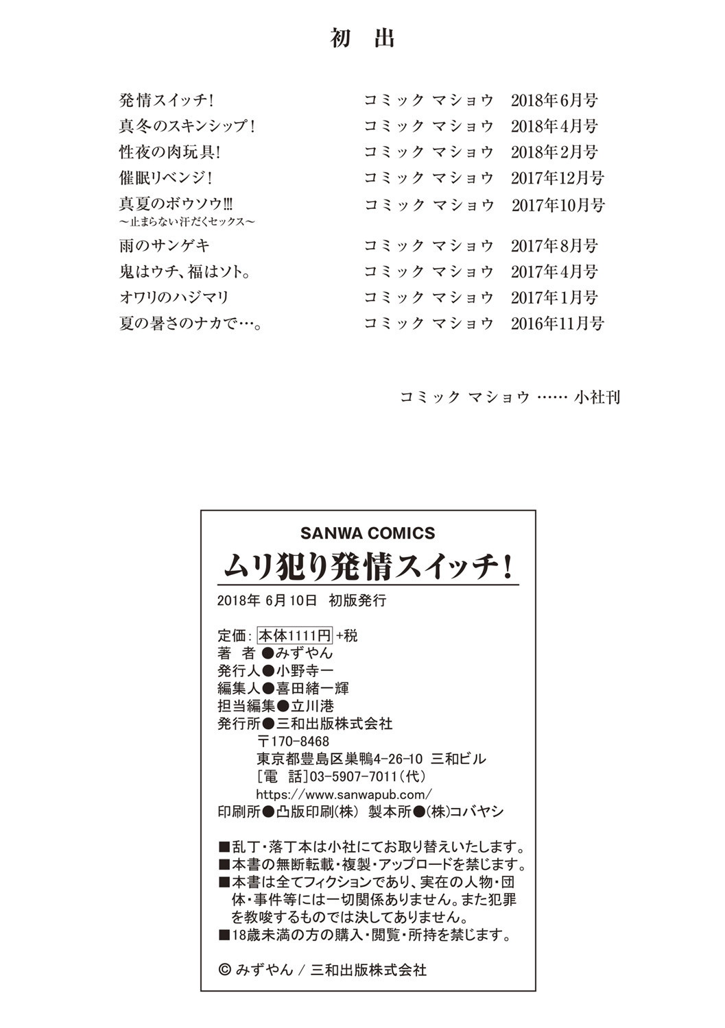 [Mizuyan] Muriyari Hatsujou Switch! [Digital] [みずやん] ムリ犯り発情スイッチ! [DL版]