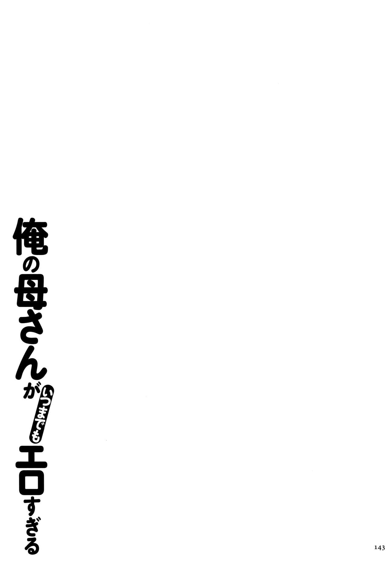 [Kojima Miu] Ore no Kaa-san ga Itsu made mo Erosugiru [児島未生] 俺の母さんがいつまでもエロすぎる
