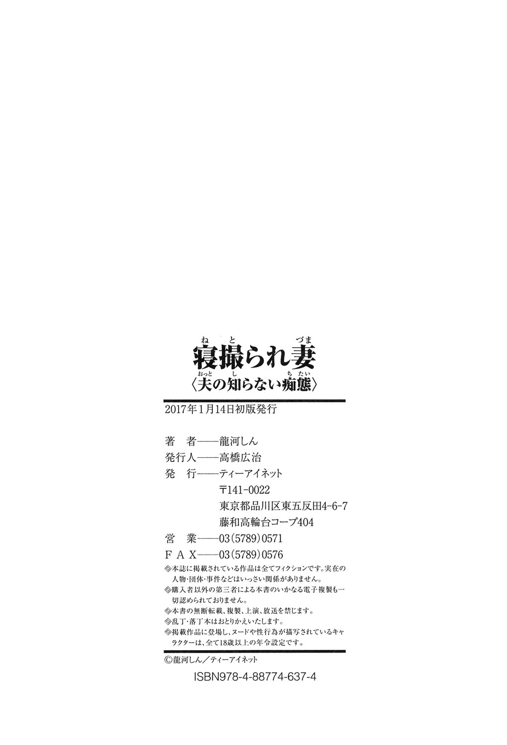 [Tatsukawa Shin] Netorarezuma ~Otto no Shiranai Chitai~ [Digital] [龍河しん] 寝撮られ妻～夫の知らない痴態～ [DL版]