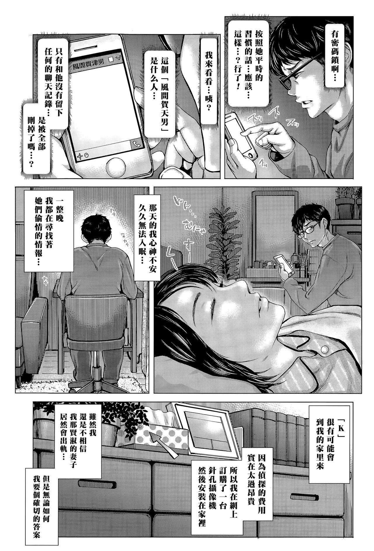 [Blman] Kore ga Watashi no Tsuma desu. Zenpen (COMIC Tenma 2015-11) [Chinese] [黑条汉化] [ブルマン] これが私の妻です。 前編 (COMIC 天魔 2015年11月号) [中国翻訳]