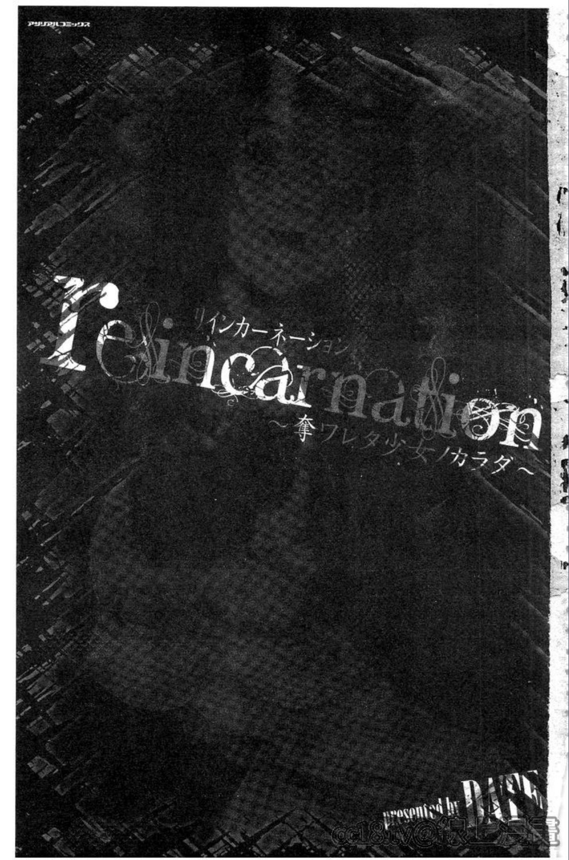 [DATE] reincarnation ~Ubawareta Shoujo no Karada~ [Chinese] [HunJohn] [DATE] reincarnation ～奪ワレタ少女ノカラダ～ [中国翻訳]
