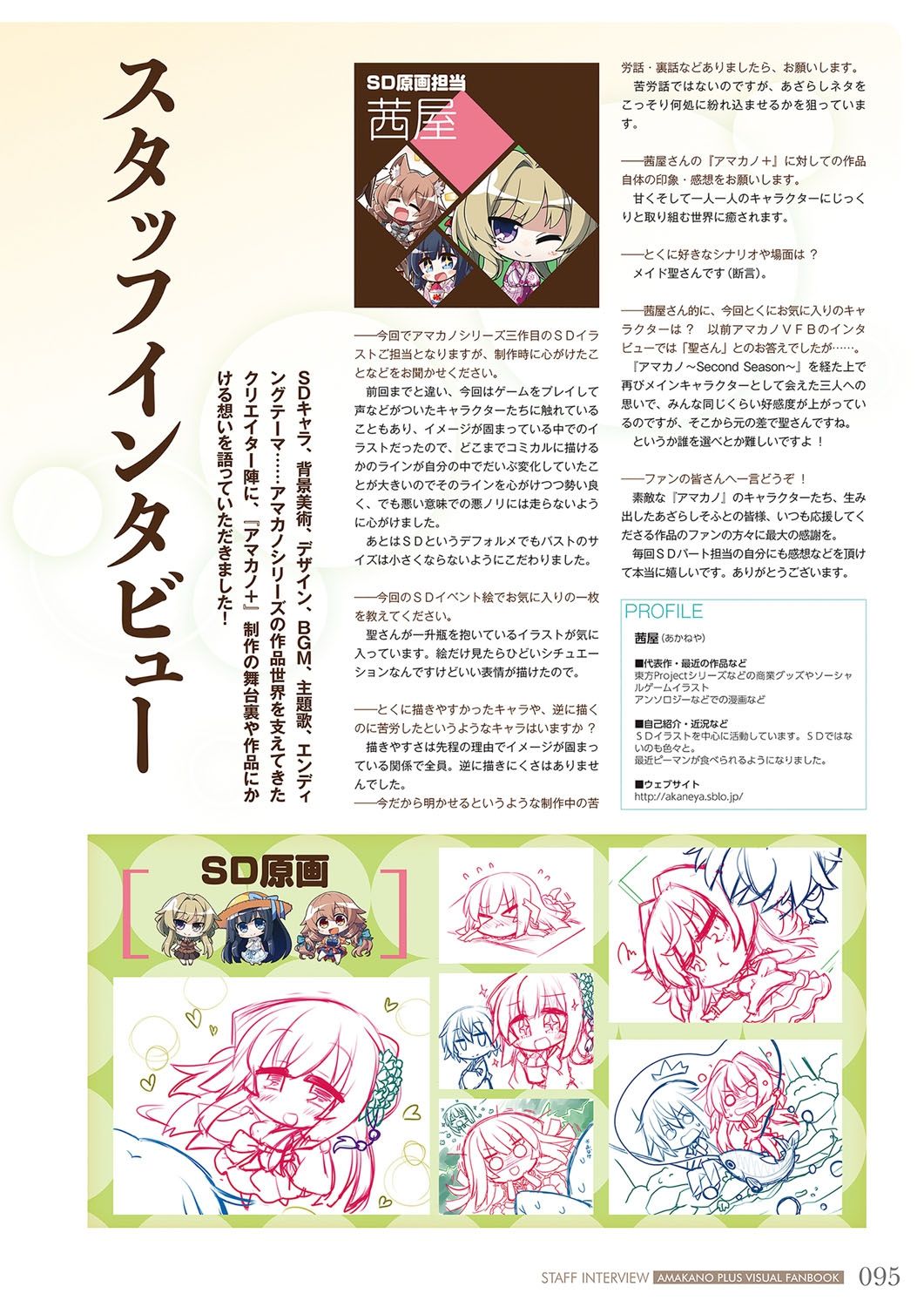 Amakano＋ Visual Fan Book アマカノ＋ ビジュアルファンブック
