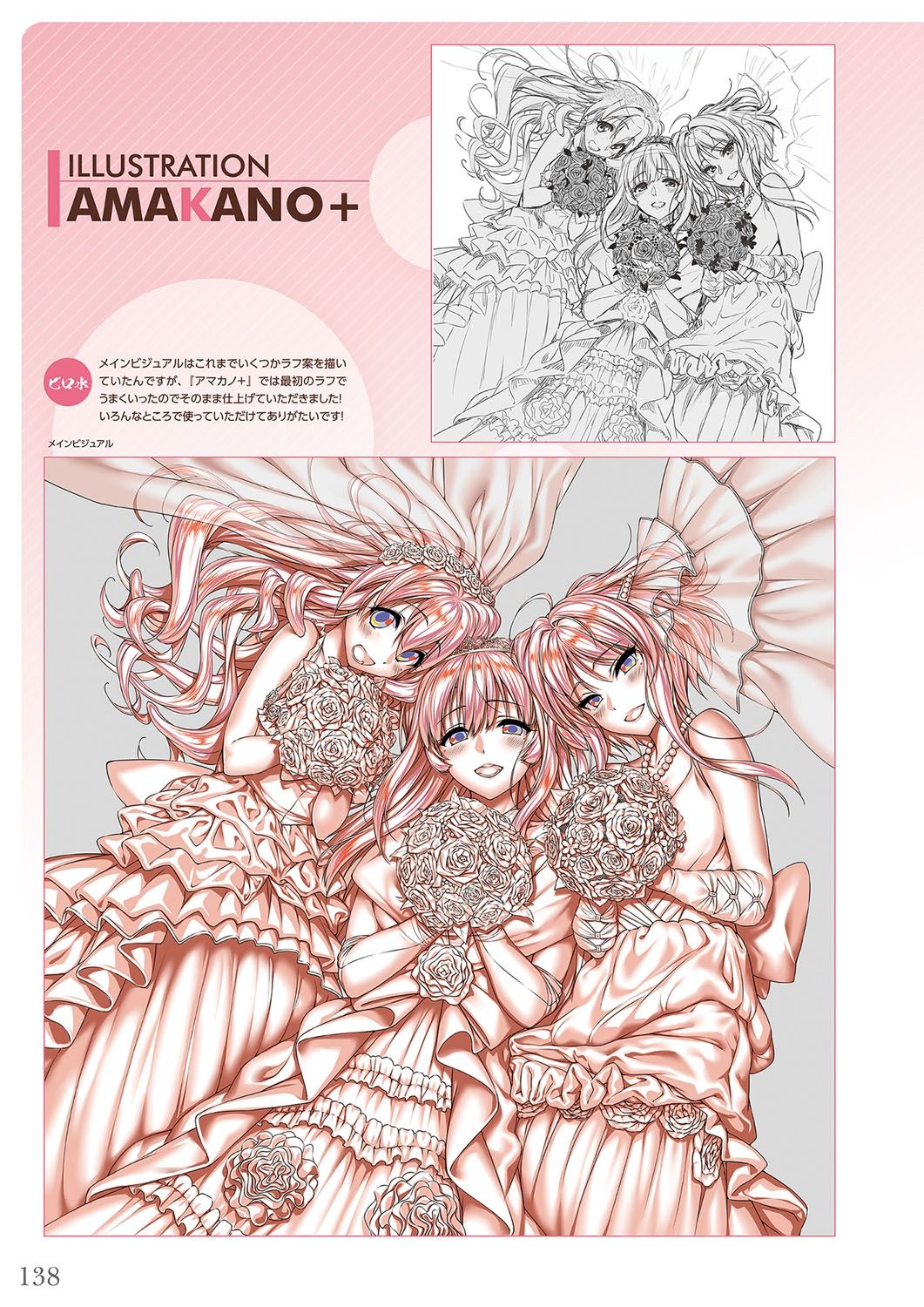 Amakano＋ Visual Fan Book アマカノ＋ ビジュアルファンブック