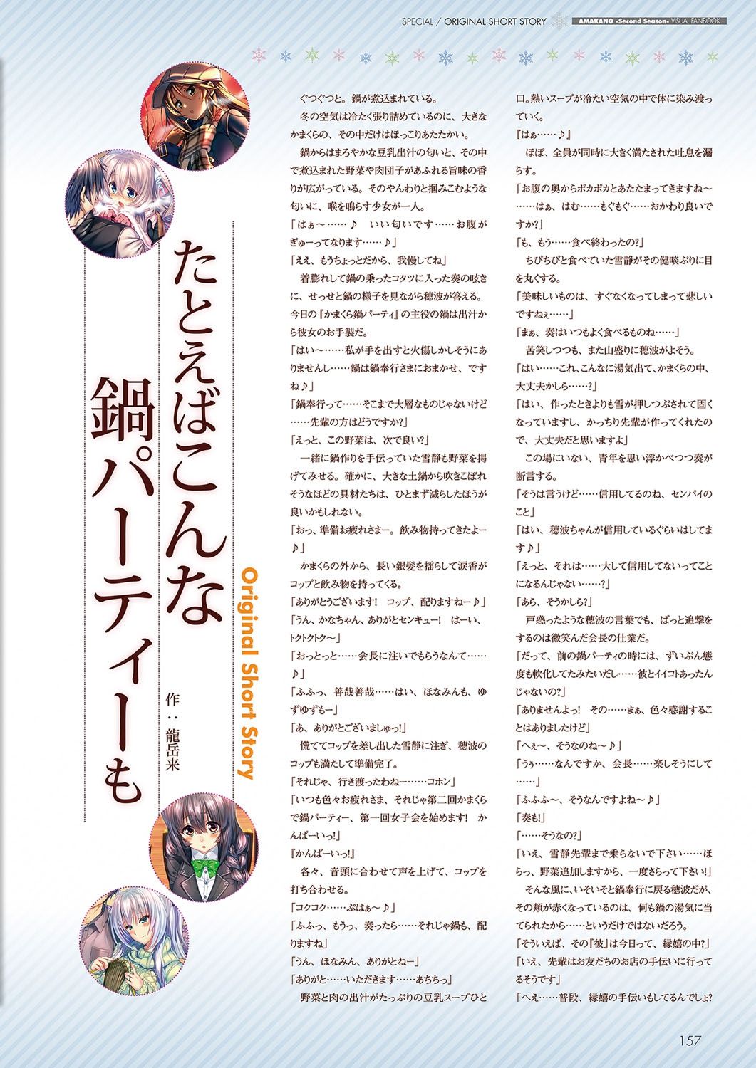 Amakano ~Second Season~ Visual Fan Book アマカノ ~Second Season~ ビジュアルファンブック