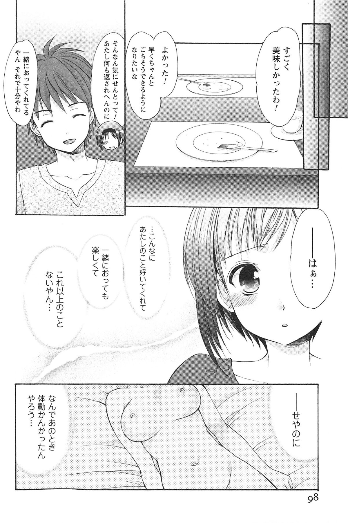 [Azuma Yuki] Love Shelter 3 [あずまゆき] らぶしぇるたぁ 3