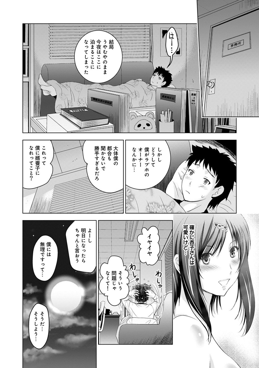 [Arino Hiroshi] Bijin sanshimai to love hotel hajimemashita! Ch.01-18 (end) [ありのひろし] 美人三姉妹とラブホ始めましたっ!