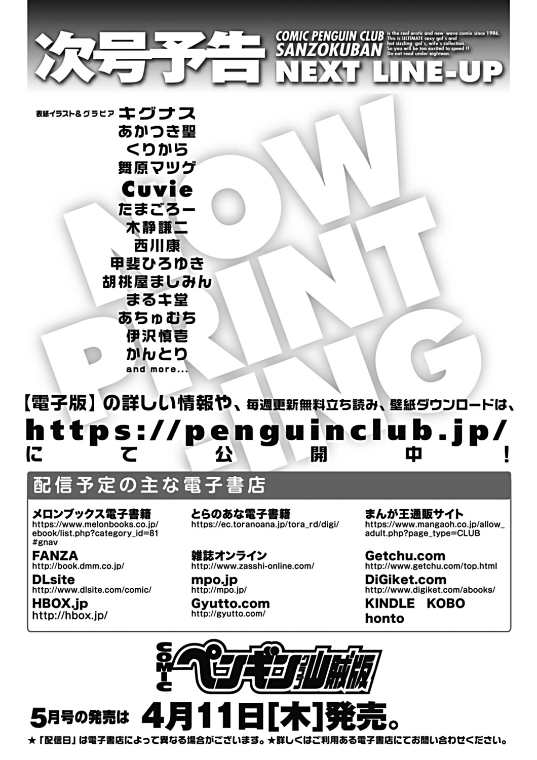 COMIC Penguin Club Sanzokuban 2019-03 [Digital] COMICペンギンクラブ山賊版 2019年3月号 [DL版]