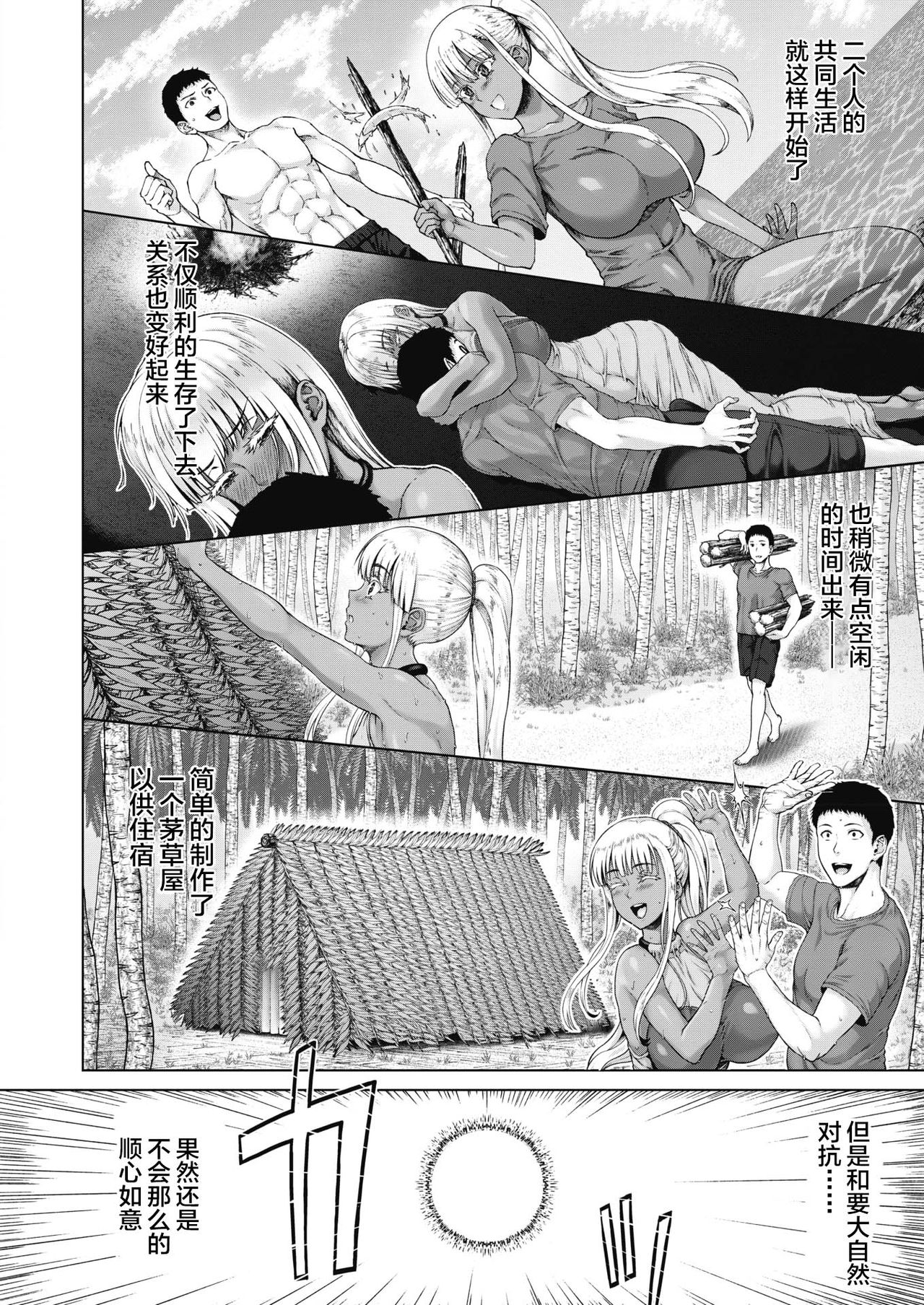 [Nimu] Royal Ojou-sama to Love Love? Mujintou Seikatsu (COMIC Megastore Alpha 2019-03) [Chinese] [丧尸汉化] [Digital] [ニム] ロイヤルお嬢様とラブラブ？無人島生活 (コミックメガストアα 2019年3月号) [中国翻訳] [DL版]