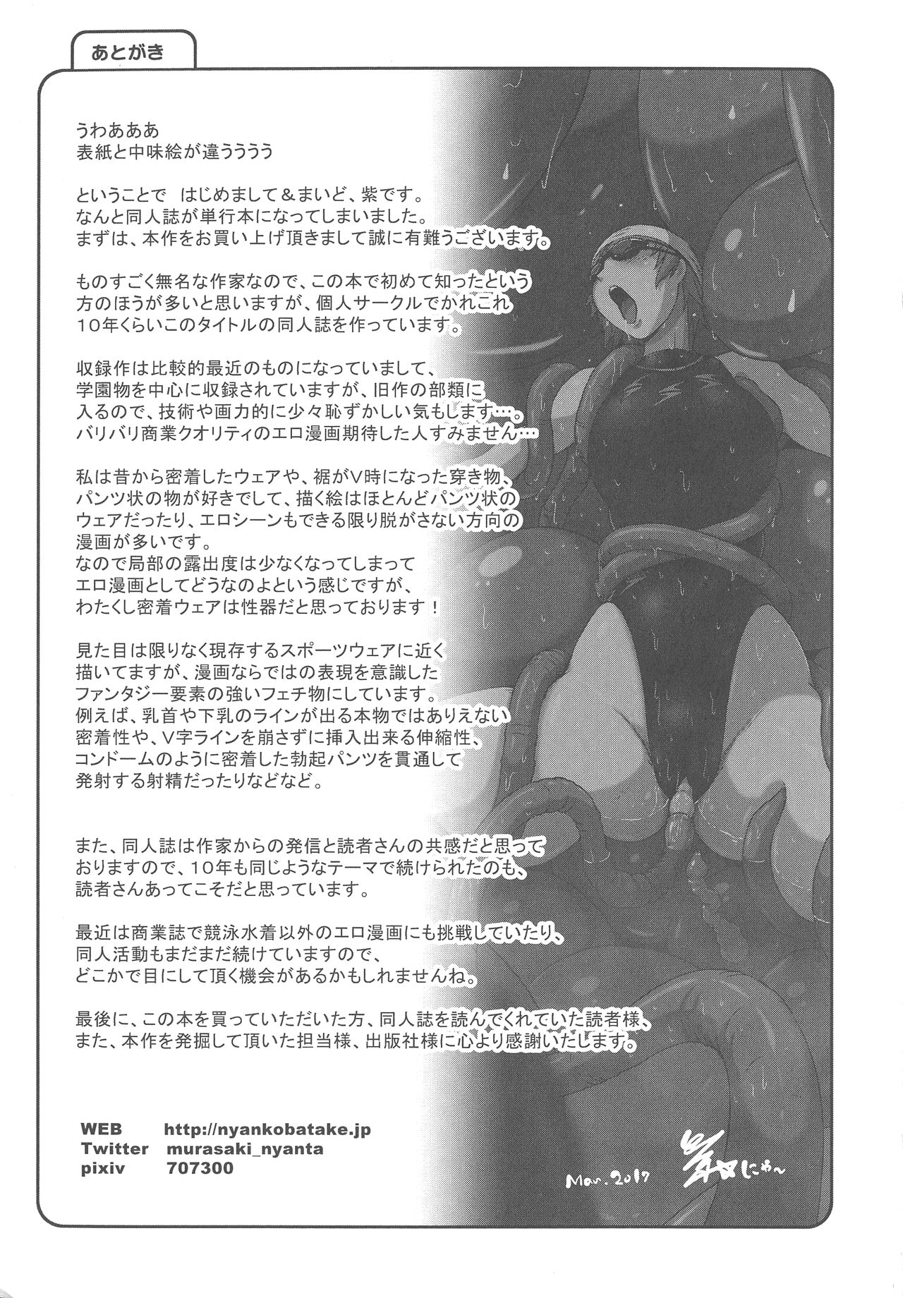 [Murasaki☆Nyaa] Micchaku Seiheki Pitapita Kyouei Mizugi Selection [紫☆にゃ~] 密着性癖 ぴたぴた競泳水着セレクション