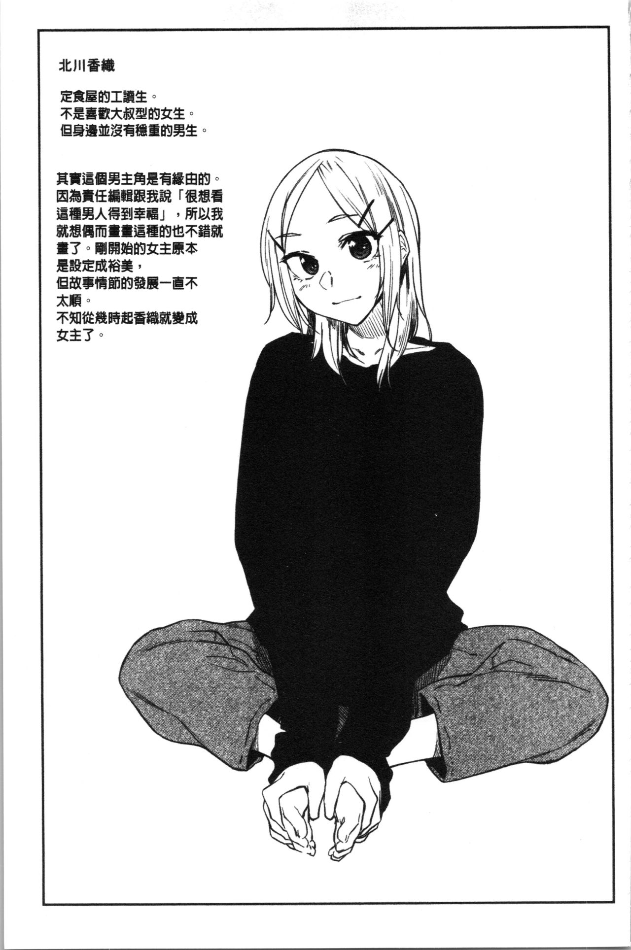 [Esuke] Hatsukoi yori Kimochi Ii - Feels so good than my first love. | 比起初戀還要更舒服 [Chinese] [えーすけ] 初恋より気持ちいい [中国翻訳]
