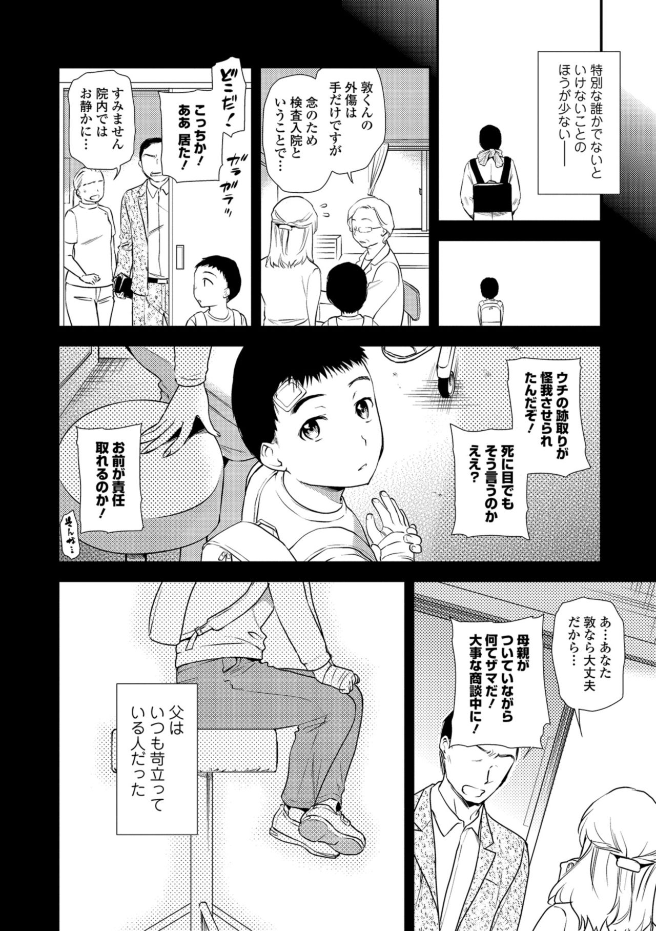 Web Comic Toutetsu Vol. 38 Web コミックトウテツ Vol.38