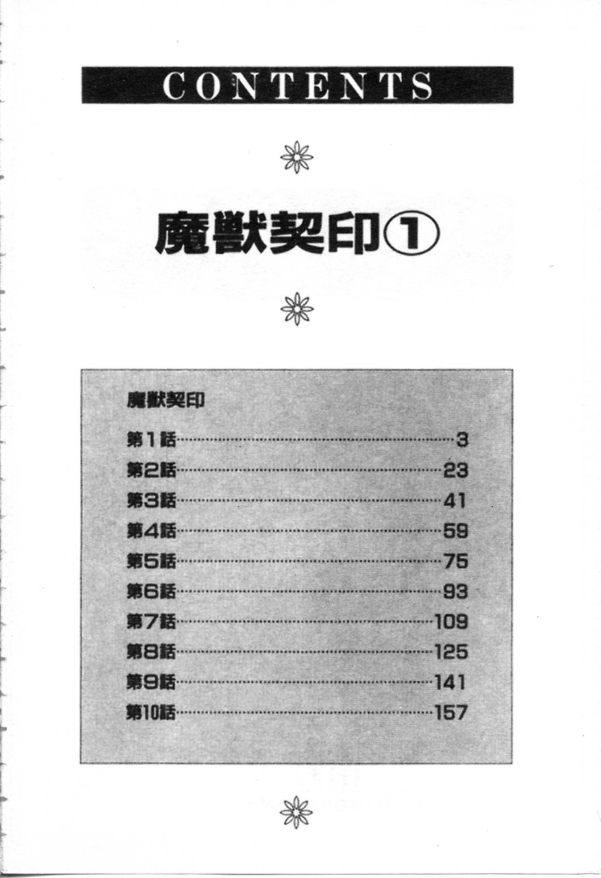 [南野琴] 魔獸契印 Vol. 1 (Chinese) 