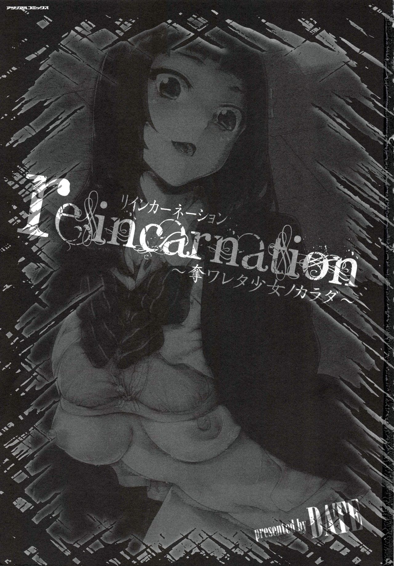 [DATE] reincarnation ~Ubawareta Shoujo no Karada~ [Chinese] [篆儀通文書坊漢化] [DATE] reincarnation ～奪ワレタ少女ノカラダ～ [中国翻訳]