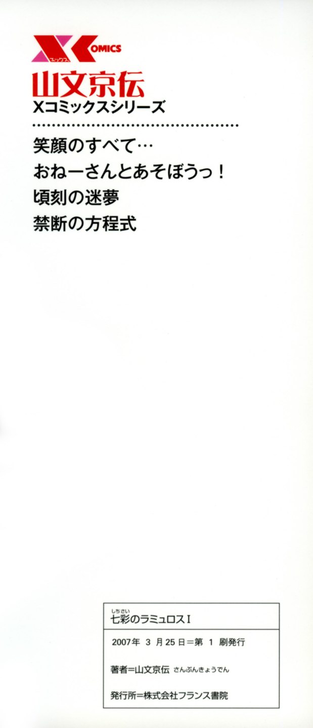 [Sanbun Kyoden] Shichisai no Lamuros I Ch. 1-9 [Chinese] [山文京伝] 七彩のラミュロス I 第1-9話 [中国翻訳]