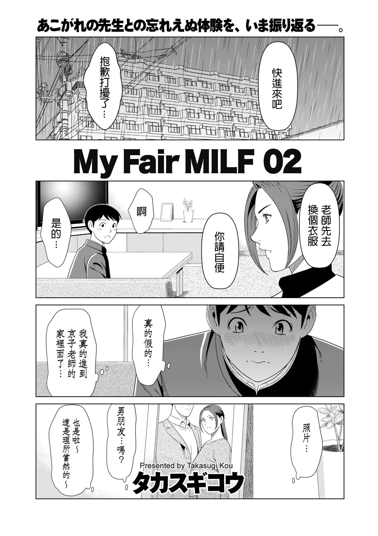 [タカスギコウ]  My Fair MILF 0~2 