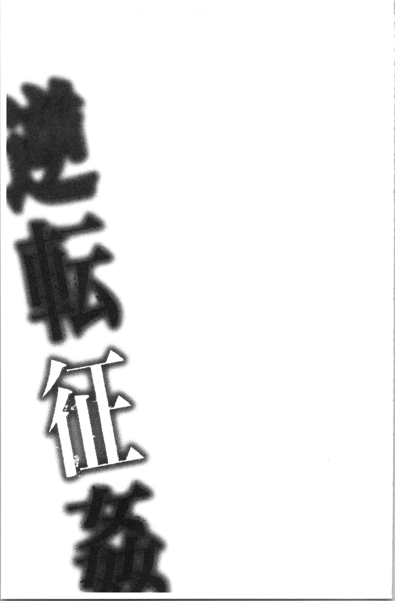 [Ajino Hiraki] Gyakuten Seikan [Chinese] [味野ひらき] 逆転征姦 [中国翻訳]