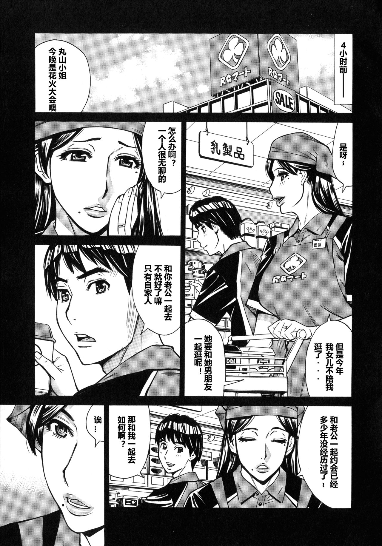[Makibe Kataru] Hitozuma Koi Hanabi ~ Hajimete no Furin ga 3P ni Itaru made .01（chinese）【爱好熟女的个人汉化】 [牧部かたる] 人妻恋花火～初めての不倫が3Pに至るまで～