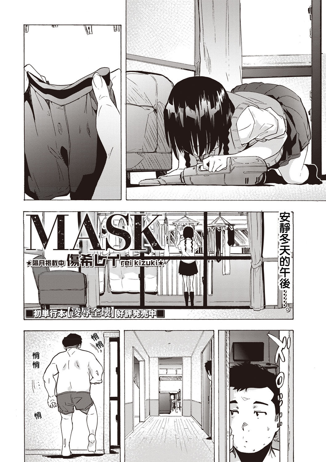 [Kizuki Rei] MASK (COMIC Masyo 2020-02) [Chinese] [Digital] [傷希レイ] マスク (コミック・マショウ 2020年2月号) [中国翻訳] [DL版]