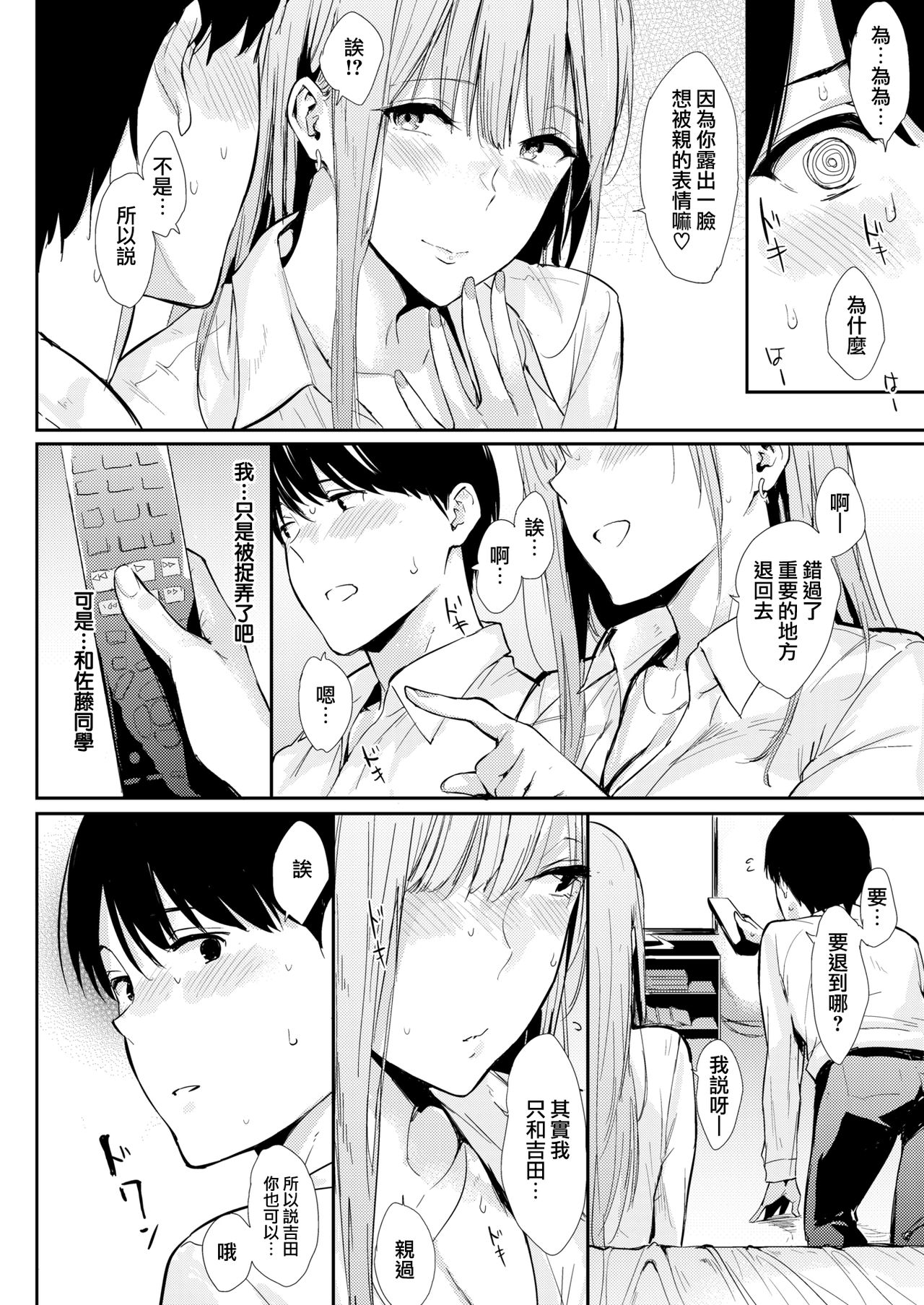 [Napata] The Girl in the Seat in Front of Me (COMIC Kairakuten 2020-03) [Chinese] [無邪気漢化組] [Digital] [なぱた] 前の席の女 (COMIC快楽天 2020年3月号) [中国翻訳] [DL版]