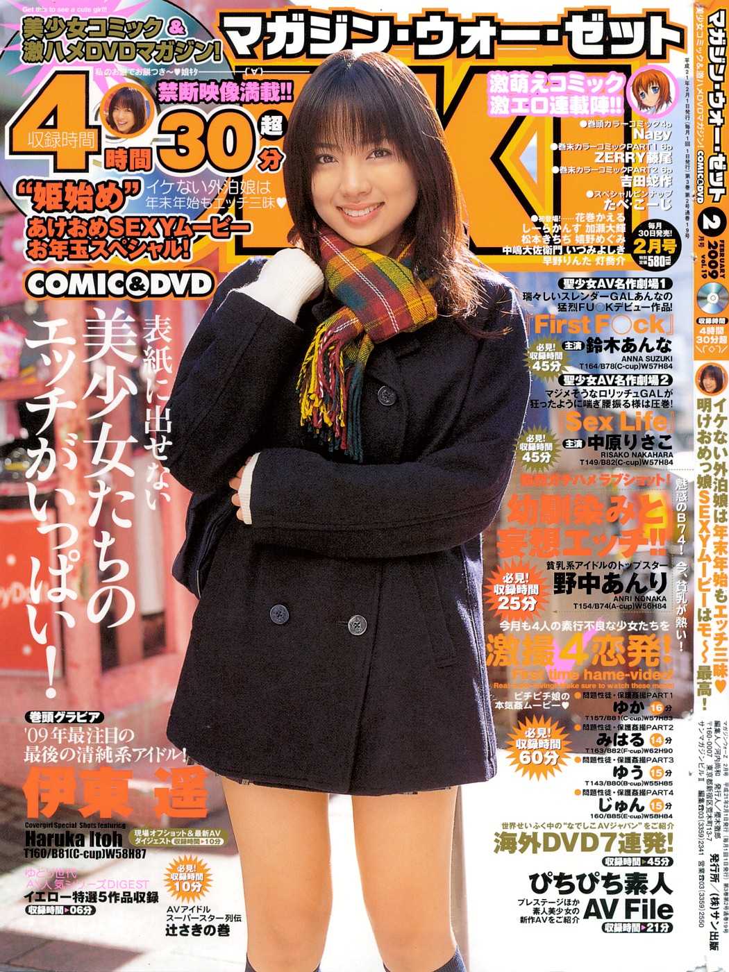 Magazine WOoooo! Z [2009-02] マガジン ウォー ! ゼット 2009年2月号