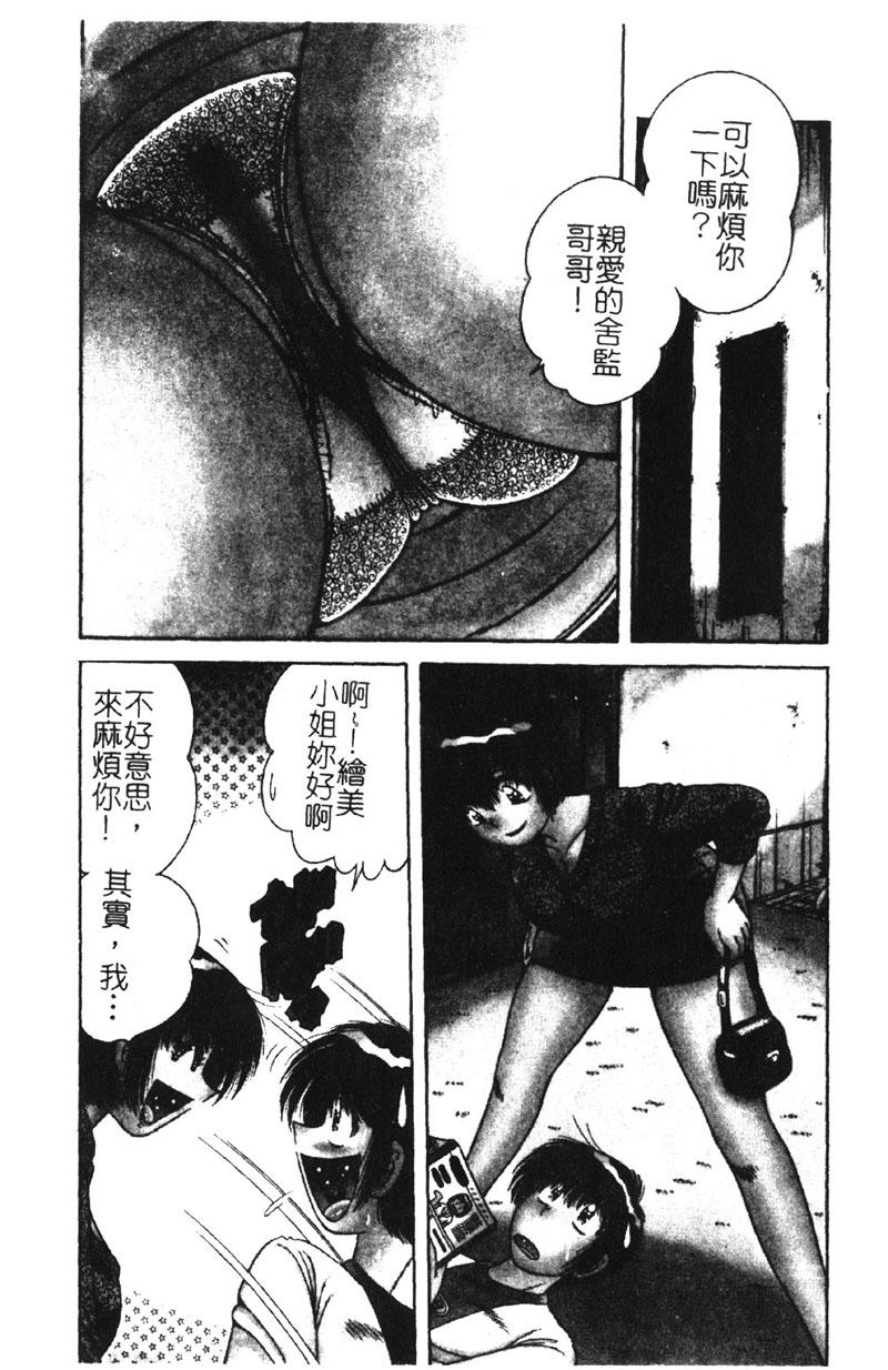 [Umino Sachi] Ultraheaven Vol. 2 (Chinese) 