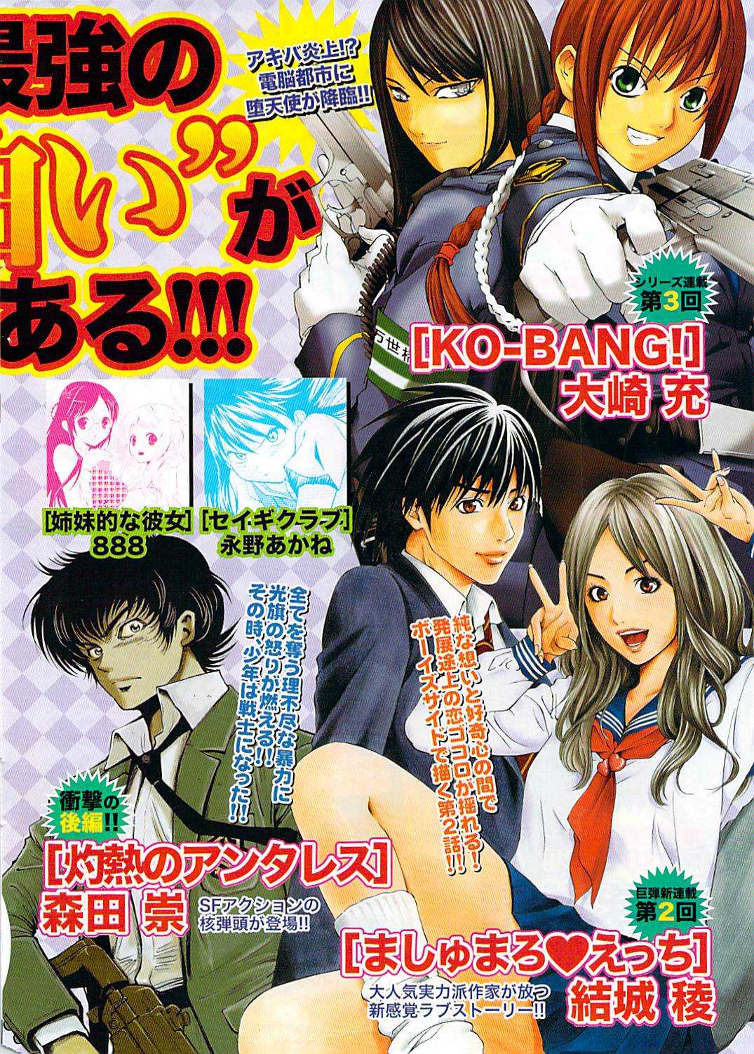 Comic Namaiki 2008-07(LQ) 
