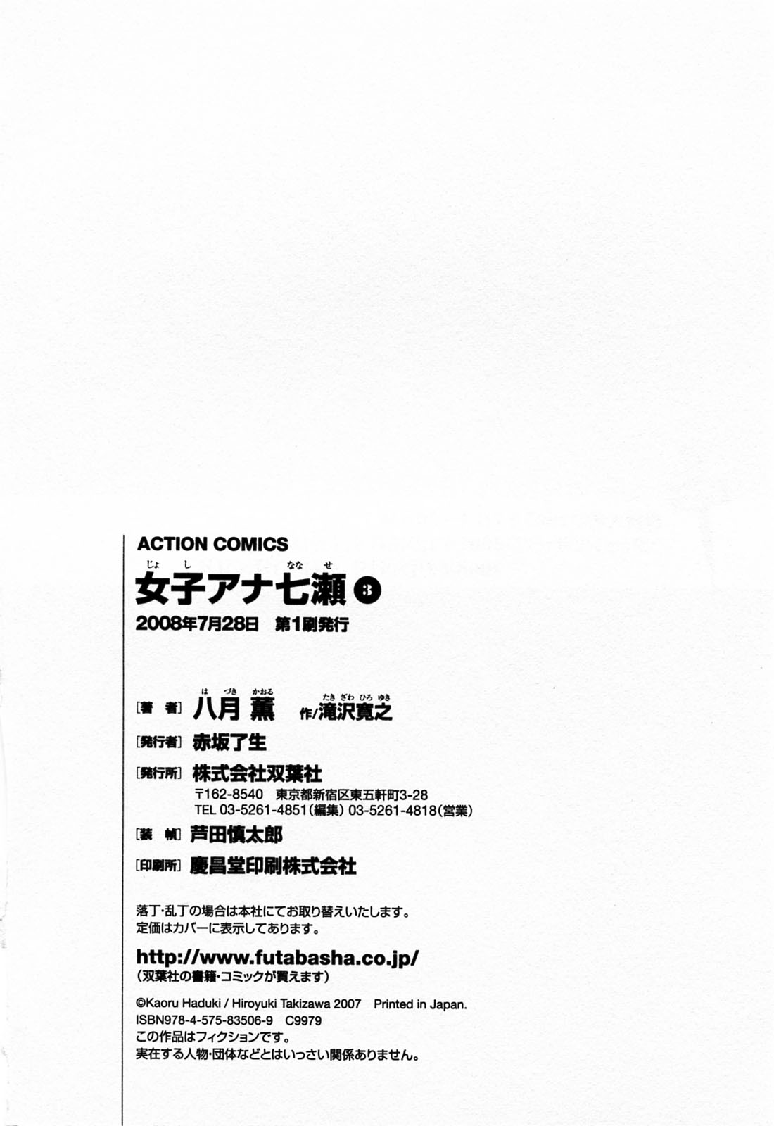[Hazuki Kaoru] Joshi Ana Nanase - Female Announcer NANASE 3 [八月薫] 女子アナ七瀬 - Female Announcer NANASE 3