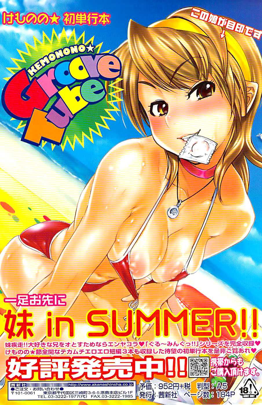 Comic ChoiS 2008-06 Vol.10 COMIC ちょいエス! 2008年06月号 Vol.10